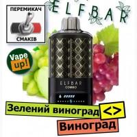 Сигарета ELF BAR COMBO 25000. Перемикання смаків: Зелений виноград lt;наgt; Виноград