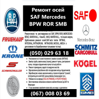 Ремонт осей SAF. Відновлення зломаних та кривих осей. Заміна інтраксів