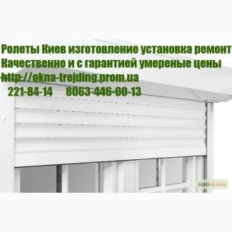 Ролет ремонт Киев, ремонт ролеты Киев, ремонт ролетів Київ, замки на ролеты Киев