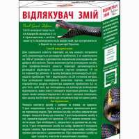 Продам отпугиватель от змей производства Украины