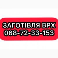 Заготівля Худоби ( Немирівський, Гайсинський, Тульчинський, Іллінецький, Оратівський р-н )