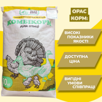 Комбікорм вищого ґатунку для курей - несучок (з 9 по 17 тиждень)