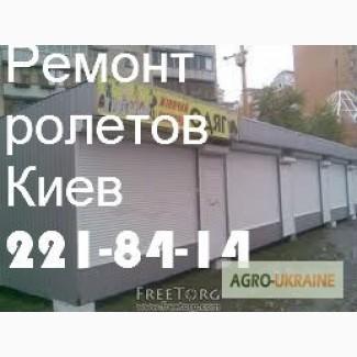 Установка и замена замков в ролетах киев, вскрытие ролет киев, переделка ролет киев