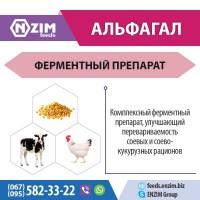 АльфаГал ENZIM Feeds - Ферменты для животных и птицы