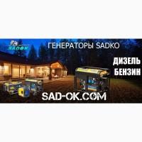 Генератор Садко Sadko. Дизель Бензин. 0.8-7 кВт. Словения. Распродажа