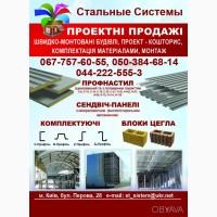 Сендвич панели