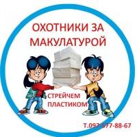 Дорого. Куплю офисную бумагу А4 архивы, документации