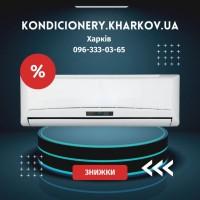Купить кондиционер Харьков