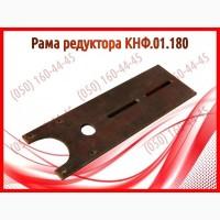 Рама редуктора КНФ.01.180