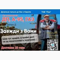 ДП - 31.06.2023 – доставка, без передплати, гурт з Європи! Івано-Франківськ ДП