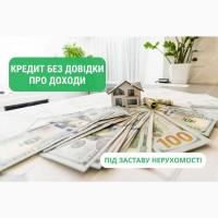 Денежные средства под залог недвижимости в день обращения