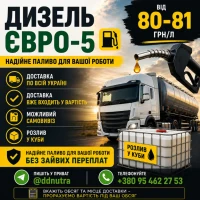 Продам дизельне паливо