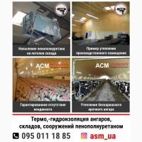 Утепление пенополиуретан (ппу) ангары, теплицы, овощехранилища, морозильные камеры