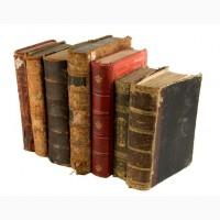 Куплю дореволюционные книги
