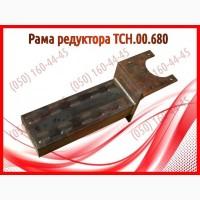 Рама редуктора ТСН.00.680