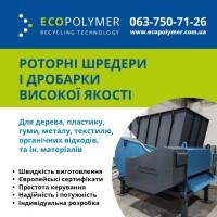 Дробарка для пластику Екополімер Shark ENZ