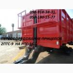 Прицеп тракторный (зерновоз) НТС-16, НТС-10, НТС-5, 2ПТС-9, 2ПТС-6
