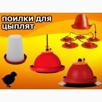 Поилки для кур цыплят бройлеров гусей, автоматические поилки для курей