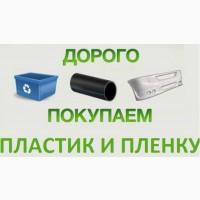 Прием и вывоз вторсырья. Прием, вывоз и утилизация пластика
