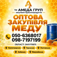 АМЕДА ГРУП купаємо мед оптом Полтавська, Кіровоградська обл