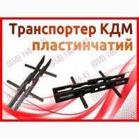 Транспортер КДМ пластинчатий