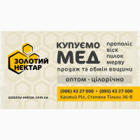 Закупівля Мед Гречки (ціна до 150 грн/кг)