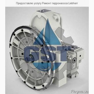 Предоставлю услугу Ремонт гидронасоса Liebherr