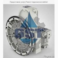 Предоставлю услугу Ремонт гидронасоса Liebherr
