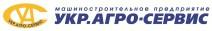 Укр.Агро-сервис